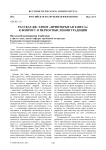 Рассказ Дж. Элиот «Приоткрытая завеса»: к вопросу о переосмыслении традиции