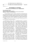 Юродивый и блаженные в рассказах-очерках Г.И. Успенского