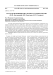 Русская публицистика о боге и судьбе России (Ф.М. Достоевский, К.Н. Леонтьев и В.С. Соловьев)