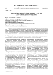Лингвокультурологические теории актуализации концепта