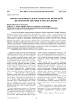 Представления о «киле» в зеркале пермской диалектной лексики и фразеологии