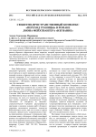 Сюжетно-пространственный комплекс «переход границы» в романе Лиона Фейхтвангера «Изгнание»