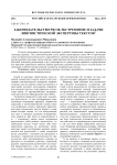 Законодательство РФ об экстремизме и задачи лингвистической экспертизы текстов