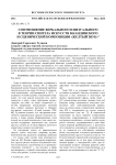 Соотношение вербального и визуального в теории синтеза искусств В.Кандинского и сценической композиции «Желтый звук»