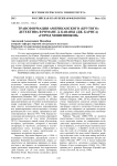 Трансформация американского «крутого» детектива в романе Д. Каваны (Дж. Барнса) «Город мошенников»