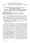 Восприятие «чужого» и «профессионала» как колдуна, знахаря (по данным «Словаря демонологической лексики Пермского края. Часть 1. Люди со сверхъестественными свойствами»)