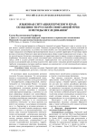 Языковая ситуация Пермского края: особенности русской спонтанной речи и методы исследования