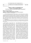 Универсальное и специфическое в текстах народных примет (по русским и финно-угорским фольклорным материалам)