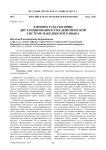 К вопросу о категории дистанцированности в дейктической системе македонского языка