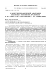 К фонетико-графической адаптации некоторых топонимов-иранизмов в «Путевых заметках» и письмах А. С. Грибоедова