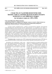 Сходства и различия фонетических типов слова в американском и британском вариантах английского языка (на материале корпусов АНК и БНК)