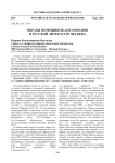 Образы помещиков-англоманов в русской литературе XIX века