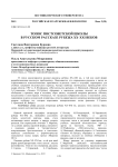 Топос постсоветской школы в русском рассказе рубежа ХХ-XXI веков