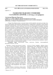 Раннехристианские сочинения глазами их авторов: от σύνταξις К συγγράμματα