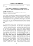 О парадоксе женских и детских образов в романах Ч. Диккенса: к постановке проблемы