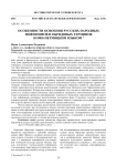 Особенности освоения русских народных мифонимов и обрядовых терминов коми-пермяцким языком