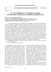 От гостиницы до съемной казармы: мотив дома в романах "новой деловитости"