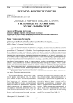 "Легенда о мертвом солдате" Б. Брехта и ее переводы на русский язык: музыкальный аспект