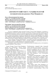 "Петербургский текст" Татьяны Толстой (мотивный комплекс рассказа "Река Оккервиль")