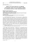 Вокруг русского мытарь: о развитии семантики слова и его системных связях в различных формах существования языка