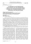 Особенности моделирования пространства фразеологическими единицами, номинирующими сферу здоровья в английском языке