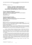 Evaluation of metaphor identification procedure VU (MIPVU) by the criteria of a truly scientific method