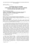 Народные представления о прилично / неприлично одетом человеке в пермской диалектной лексике