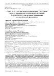Опыт тезаурусного моделирования способов объективации интерлингвокультурной картины мира (на материале произведений русских писателей-франкофонов)