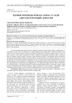 Первые переводы романа Томаса Гарди "Джуд незаметный" в России