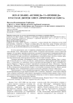 Вера и знание: "исповедь" vs "проповедь" в рассказе Джордж Элиот "Приоткрытая завеса"