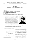 Знаменитое открытие XIX века (к 175-летию открытия солитона)