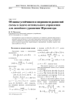 Об оценке устойчивости и погрешности разностной схемы в задаче оптимального управления для линейного уравнения Шредингера