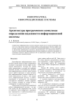 Архитектура программного комплекса определения надежности информационной системы