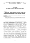 О развитии аксиоматического метода и его роли в построении математических теорий