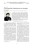 О мемуаре Н. И. Лобачевского по механике