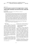 О последовательности 6 исторических этапов появления основных математических понятий