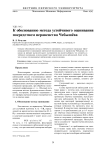 К обоснованию метода устойчивого оценивания посредством неравенства Чебышёва