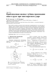 Напряженное состояние системы "кимберлит - вмещающие породы - закладочный массив" трубки "Интернациональная" АК «АЛРОСА»