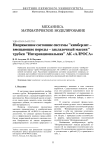 Приближенная оценка глубины проникания сваи в грунт при многократном ударе
