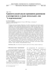 Сравнительный анализ принципов равновесия и компромисса в играх нескольких лиц "в перемещениях"