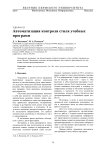 Автоматизация контроля стиля учебных программ