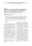 Разработка и использование программных средств для построения и исследования агентных имитационных моделей