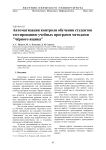 Автоматизация контроля обучения студентов тестированию учебных программ методами "чёрного ящика"