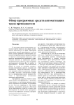 Обзор программных средств автоматизации труда преподавателя