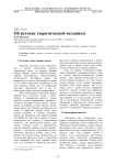 Об истоках теоретической механики