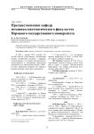 Предшественники кафедр механико-математического факультета Пермского государственного университета