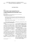 Системно-структурный подход к преподаванию математики в вузе