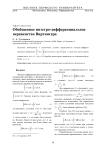 Обобщенное интегро-дифференциальное неравенство Виртингера