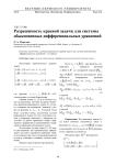 Разрешимость краевой задачи для системы обыкновенных дифференциальных уравнений