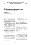 О классах неинвариантных подгрупп в непериодических группах
